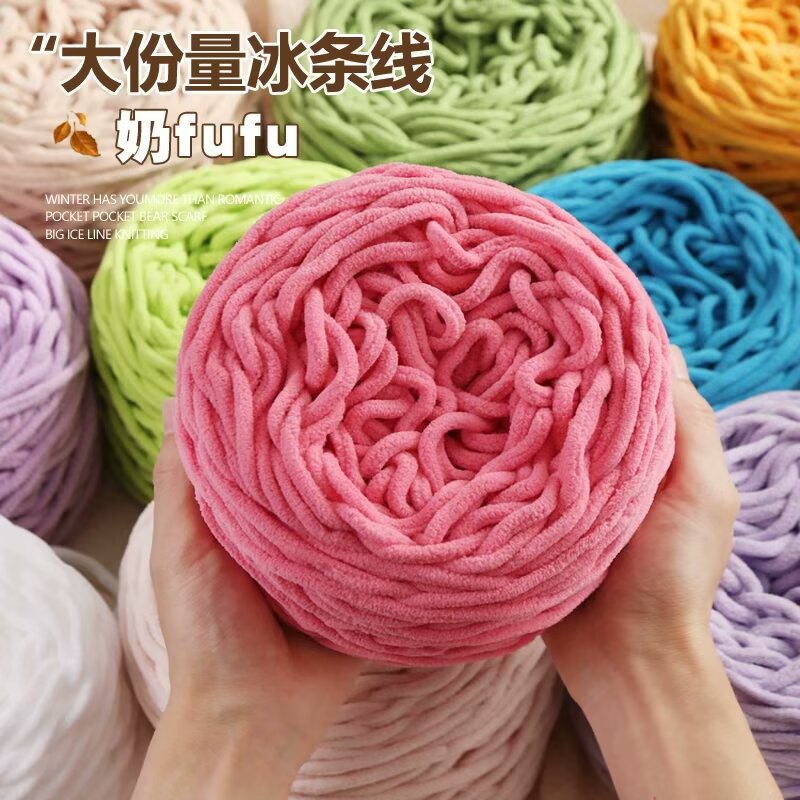 190g冰条大团单股小冰条粗毛线钩鞋线拖鞋坐垫围巾批发绒绒线