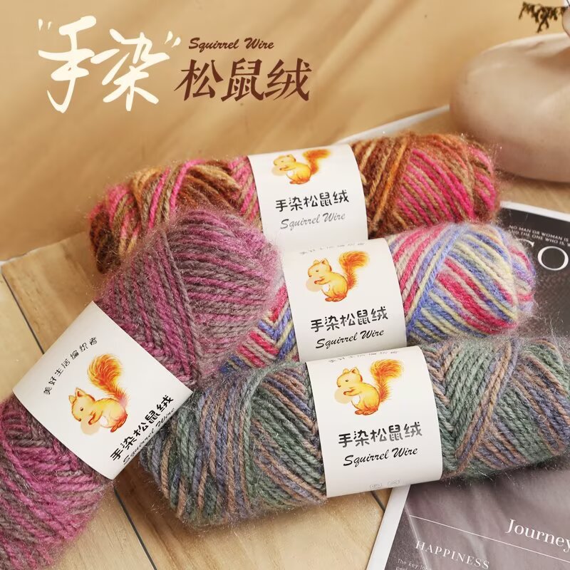 手染松鼠绒中粗毛线一团75克手工diy编织钩针棒针织帽子围巾毛衣