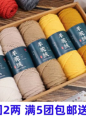 羊驼绒毛线纯羊毛线团粗线棒针织围巾线钩帽子编织外套宝宝毛衣线