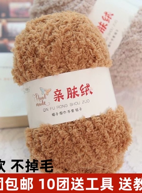 珊瑚绒毛线团绒绒毛巾线围巾宝宝毛线 手工diy编织包包自织材料包