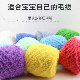 三股珊瑚绒粗围巾婴儿童宝宝棉手工diy编织材料包毯子巾线毛线团