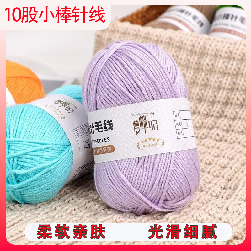 蝶妃手编小棒针毛线10股编织围巾毛衣DIY宝宝毛线牛奶棉中粗毛线