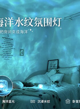 【海洋色】水纹灯落日投影氛围装饰灯卧室客厅少女心直播背景礼物