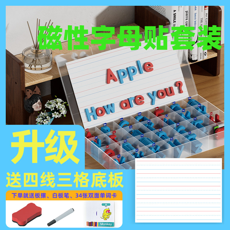 26个英文字母磁力贴自然拼读套装3岁宝宝学英文单词 磁性字母玩具
