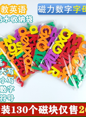 超大号EVA磁性大小写字母贴益智学习玩具英文数字英语拼音冰箱贴