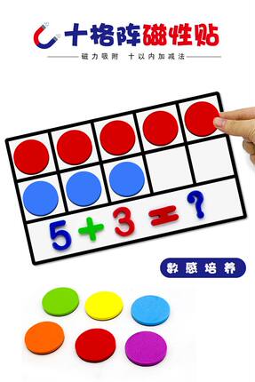 磁力版十格阵磁性教具数字十宫格数学10以内加减法玩具磁吸磁贴板