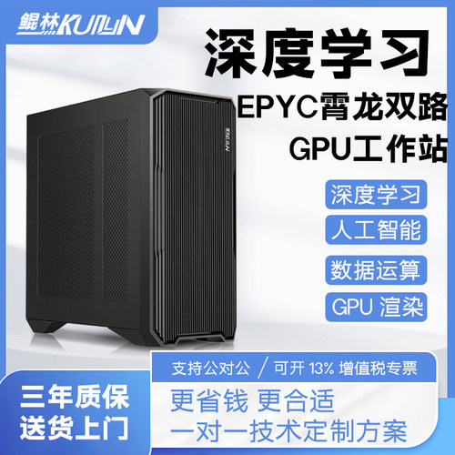 鲲林EPYC霄龙服务器工作站准系统双路主机二代塔式7H12 7K62 7402