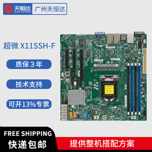 超微X11SSH ATXM.2DDR4全新IPMI F单路服务器主板C236芯片E3Micro