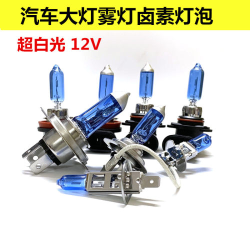 汽车大灯超白光远近光一体卤素灯