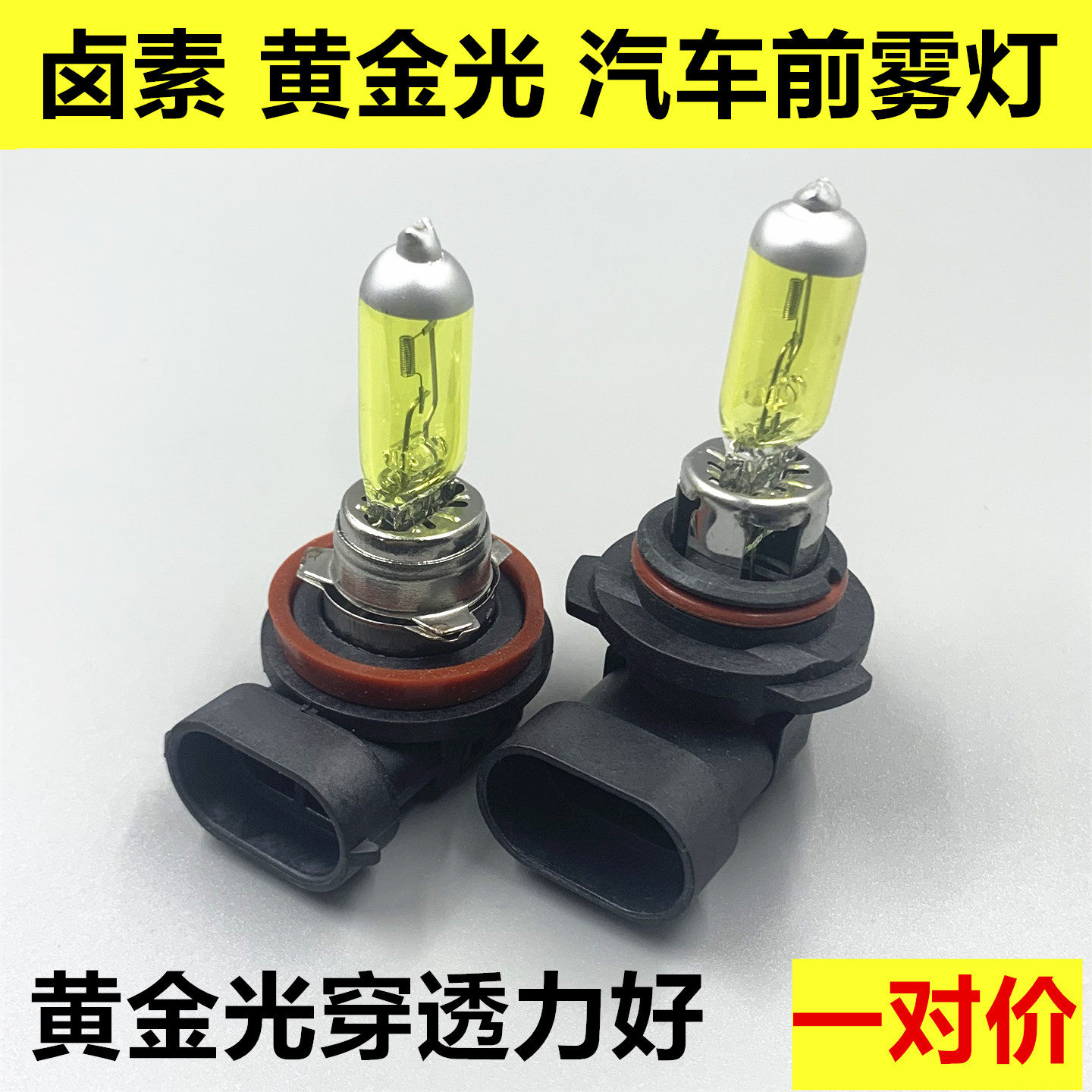 适用于起亚K2 K3S K4 K5 KX3前雾灯卤素防雾灯黄金光灯泡汽车灯泡