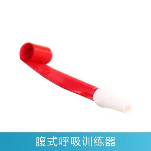 腹式呼吸训练器心肺康复肺活量锻炼肺功能多功能儿童吹气气息工具