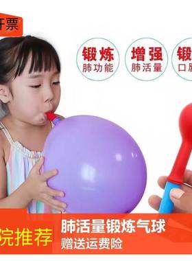 儿童肺活量锻炼气球腹式呼吸肺功能口肌训练老人康复气息神器吹嘴