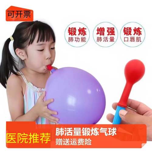 儿童肺活量锻炼气球腹式呼吸
