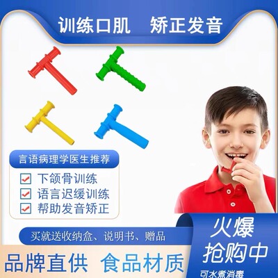 言语口肌训练红色T字型咬胶