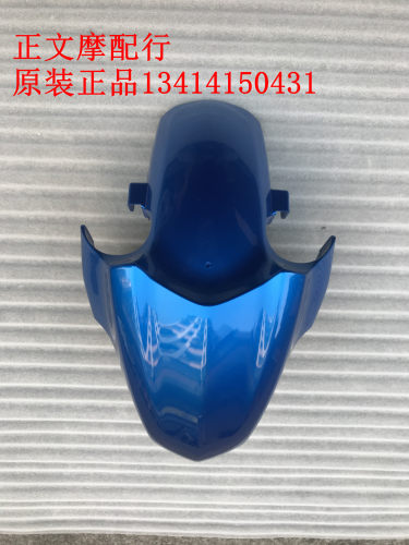 适用豪爵VS125 HJ125T-22/22A前挡泥板 前瓦前沙板 挡水板