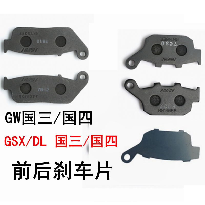 GW250GSX250 DL250CB500X/F CBR500R NC750S/X无极刹车片带防伪