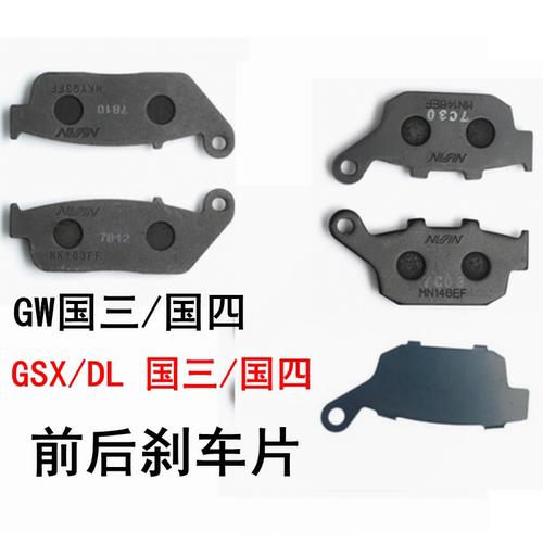 GW250GSX250 DL250CB500X/F CBR500R NC750S/X无极刹车片带防伪