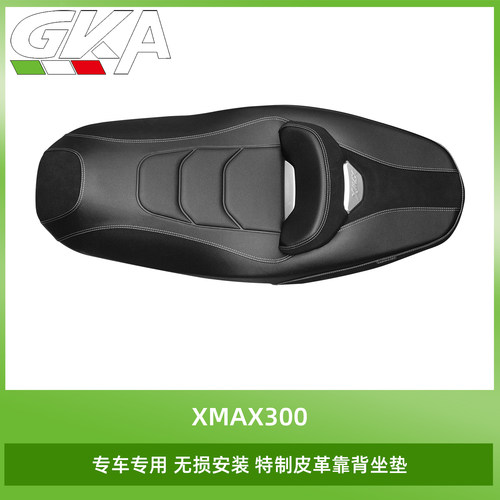 适用于23款雅马哈xmax300降低坐高坐垫总成防水坐椅座包舒适腰靠