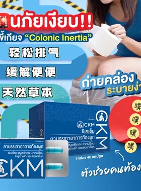 泰国本土CKM噗噗通通肠胶囊丸天然草本纤维促代谢排便顺畅711同款