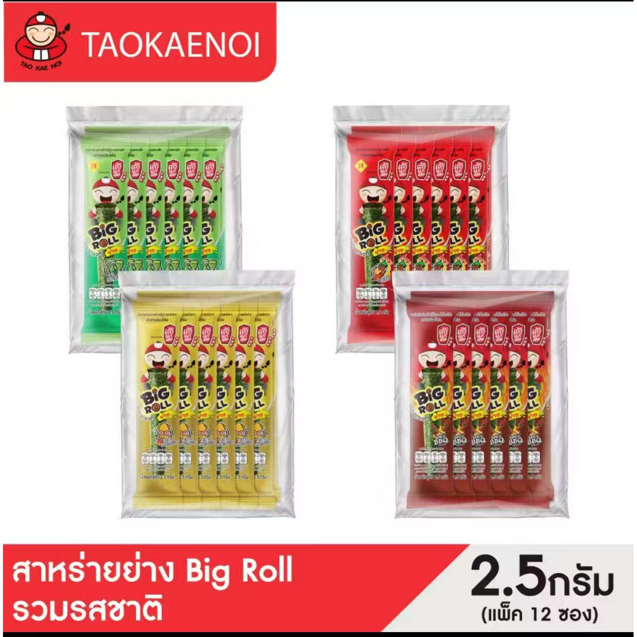 泰国bigc代购bigsheet小老板脆海苔卷炸紫菜鱿鱼味原味2.5克*12袋