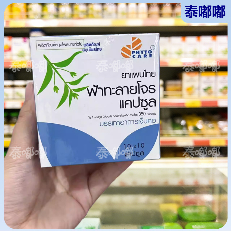 泰国711化痰润喉丸润喉清嗓一盒装