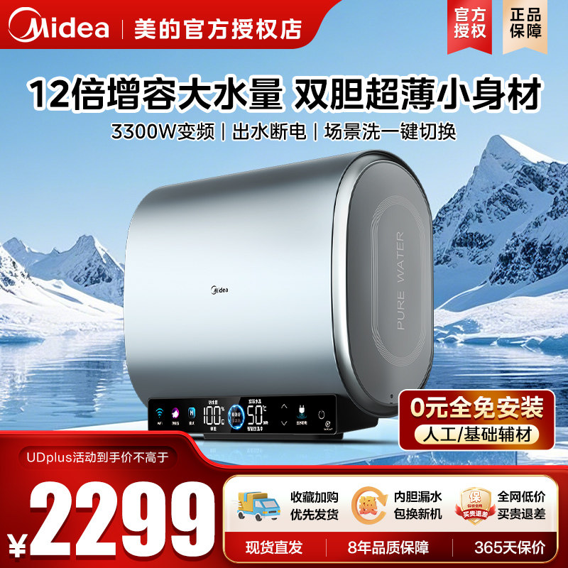 美的电热水器出水断电UDplus双胆扁桶3300W速热家用60升