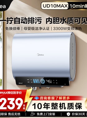 美的小西梅电热水器UD10MAX活水自动排污扁桶家用洗澡卫生间速热