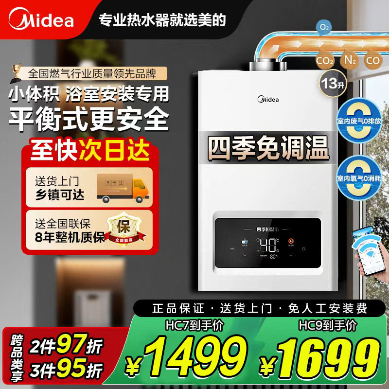 美的平衡式燃气热水器家用天然气智能恒温节能省气水伺服浴室专用