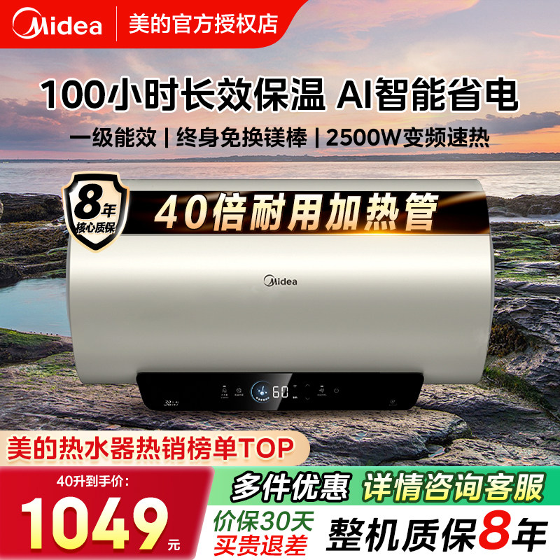 美的一级能效电热水器节能省电60升80L家用速热卫生间免换镁棒JE4