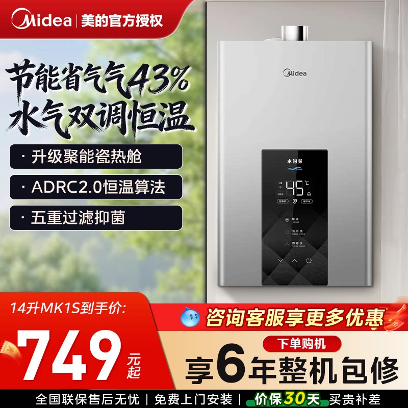 美的燃气热水器家用洗澡节能恒温天然气热水器官方旗舰店MK1/MK1S