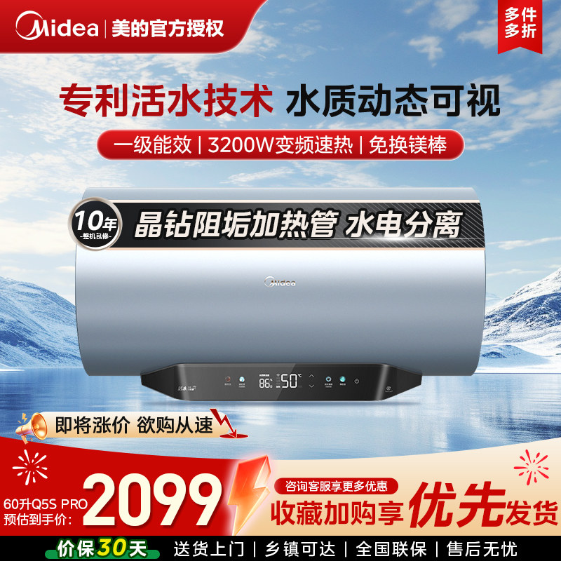 美的小西梅电热水器活水Q5SPro洗澡家用一级能效储水60升80升