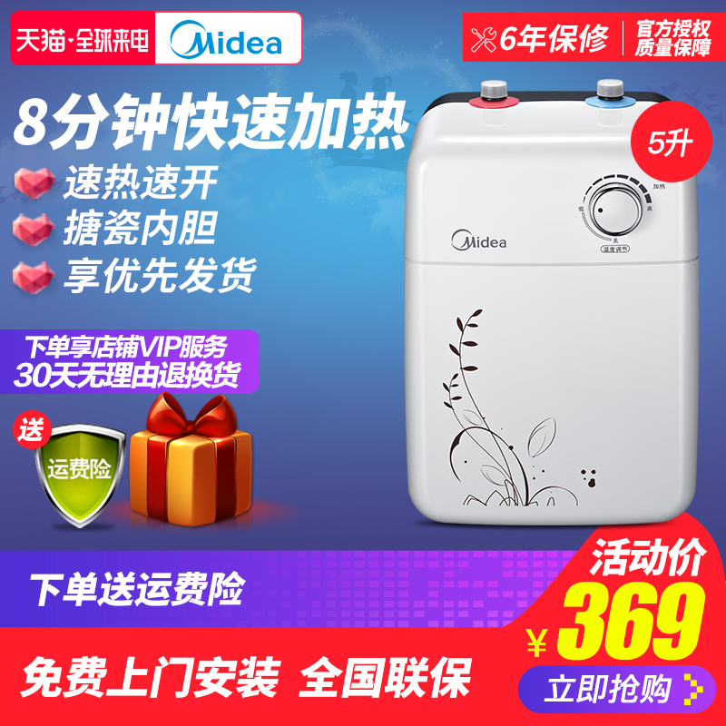 Midea/ÃÀµÄ F05-15A(S)³ø±¦Ð¡ÐÍ´¢Ë®¼´ÈÈʽ5Éý¼ÒÓÃÈÈË®±¦ÉÏϳöË®