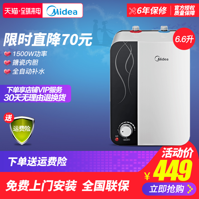 Midea/ÃÀµÄ F6.6-15A(S£©Ð¡³ø±¦¼ÒÓô¢Ë®Ê½³ø±¦¼´ÈÈÈÈË®±¦ËÙÈÈ6Éý