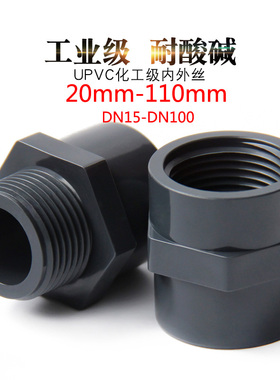 UPVC外牙直接内牙直通工业级内外丝鱼缸海鲜水族灰加厚4分75 110