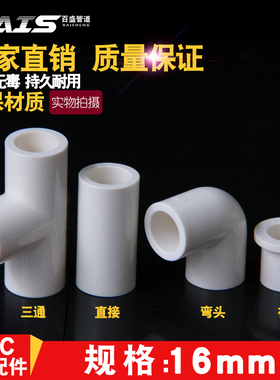 PVC弯头三通直接补芯给水国标塑料粘胶90度直角白色加厚16mm3分