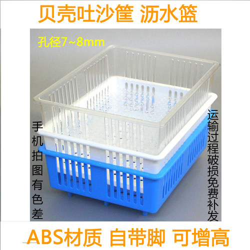 贝壳吐沙筐沥水塑料透明蓝白海螺