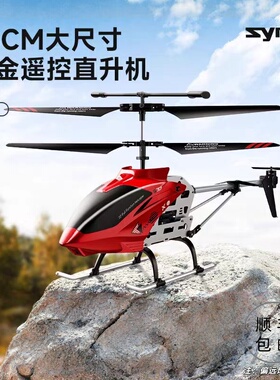 syma司马S37遥控飞机儿童礼物直升机玩具生日大型无人机科学启蒙