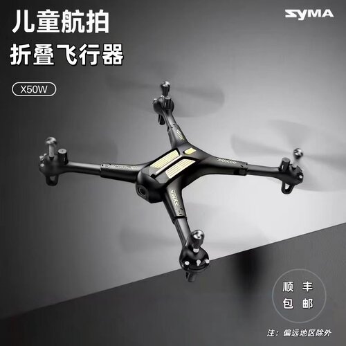 syma司马X50W小学生四轴航拍飞行器玩具儿童耐摔六一礼物遥控飞机