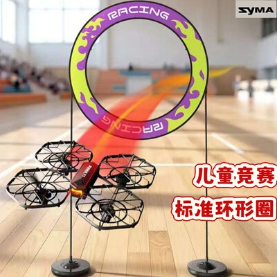 syma P1飞行器障碍训练圈 儿童穿越机龙门赛道竞技比赛器材环形圈