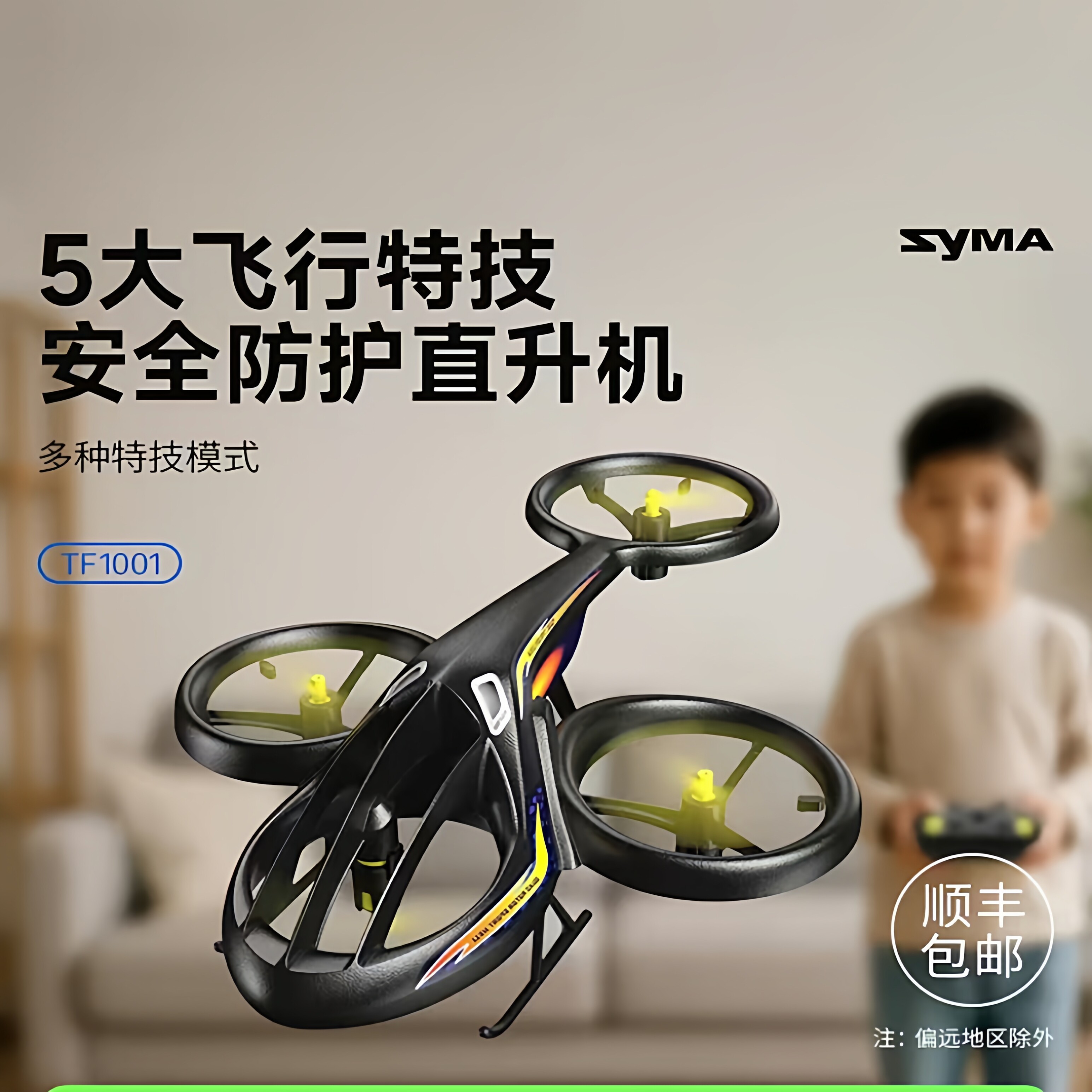 syma司马遥控飞机TF1001儿童无人机玩具直升机男孩大气礼物飞行器