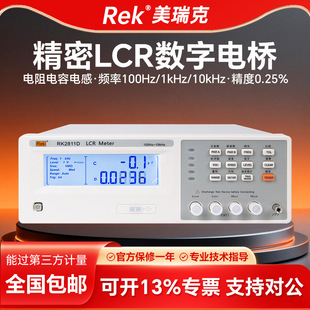 美瑞克RK2811D数字电桥高精度LCR数字电桥测试仪电阻电容电感测试