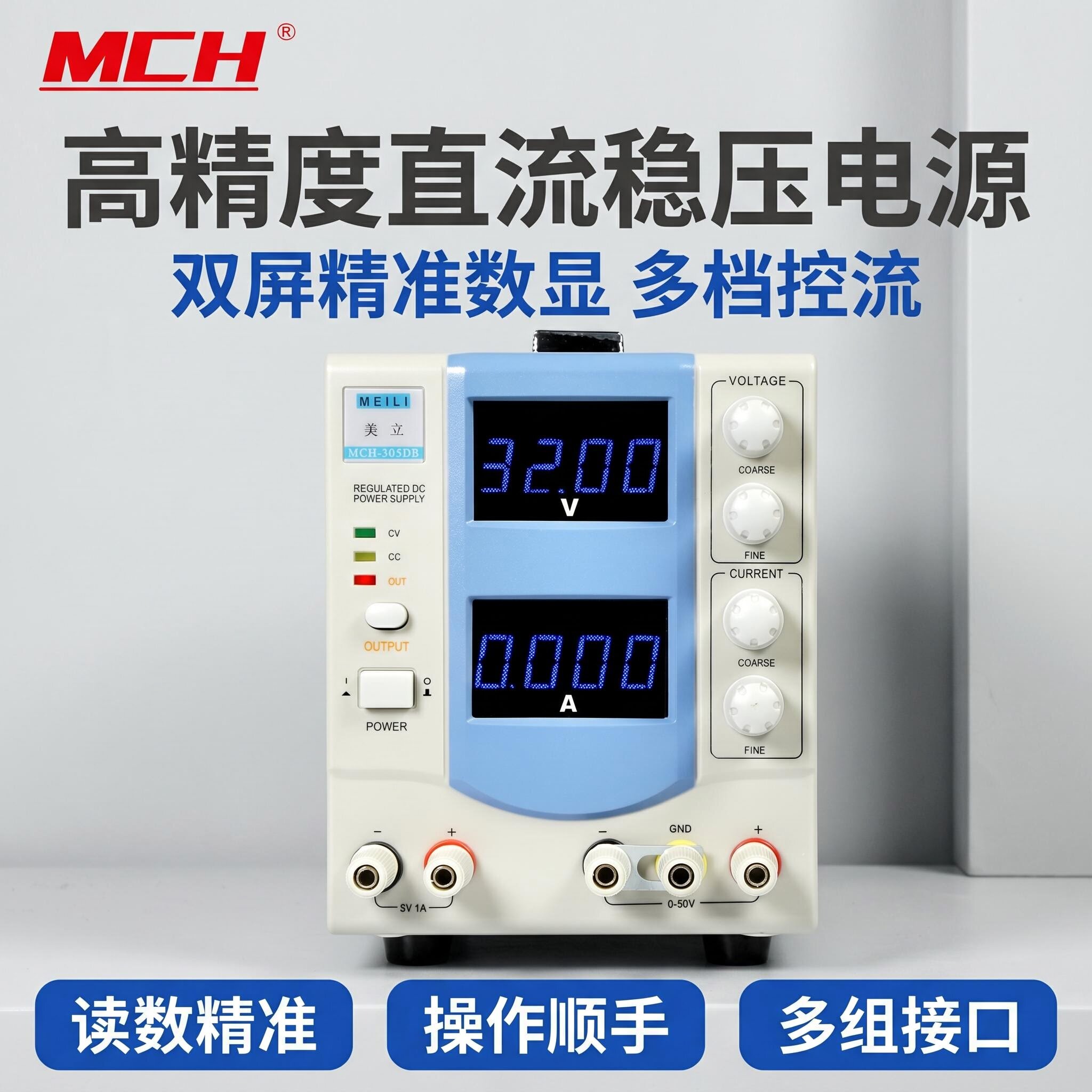 美创可调直流稳压表维修电源表测试电流表水浴锅它表仪器发生信号