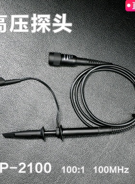 数字示波器探头高压100MHz探棒100:1耐压2kv多品牌通用探针表笔线