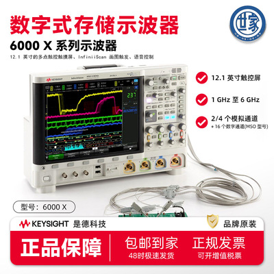 是德DSOX/MSOX6002A/6004A示波器