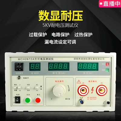 acdc两用型5kv10kv耐压测试仪