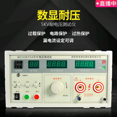 acdc两用型5kv10kv耐压测试仪