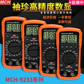 9233数字万用表小型袖 珍高精度自动量程电工家用多功能数显万能表