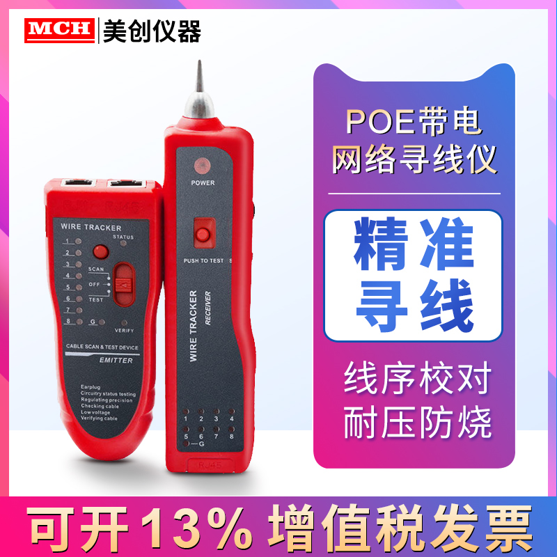 多功能测试器网络信号工具寻线仪