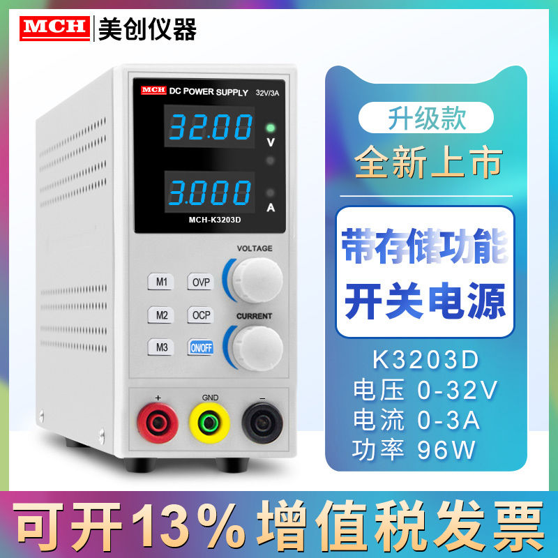 可调稳压直流电源32V6A存储三组数据恒流恒压设置过载保护