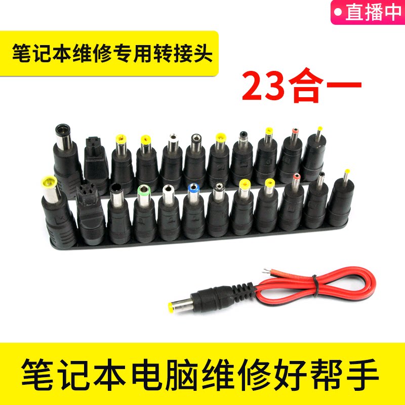 直流插頭23合壹轉接頭多用直流電源轉接頭手機筆記本電腦維修在類目 五金/工具, 儀器儀表, 其它儀表儀器中 - 來自Buy2taobao.com提供專業的淘寶代購服務